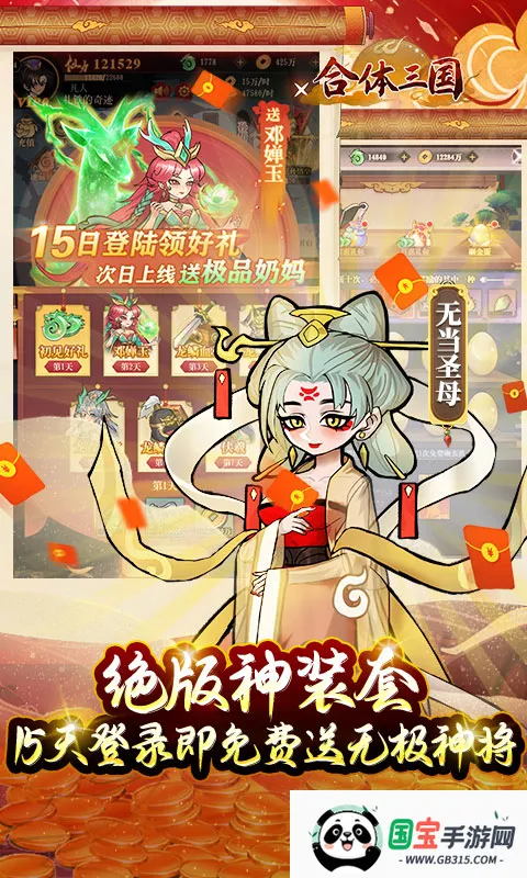 合体三国v0.0.0.9 安卓版截图2