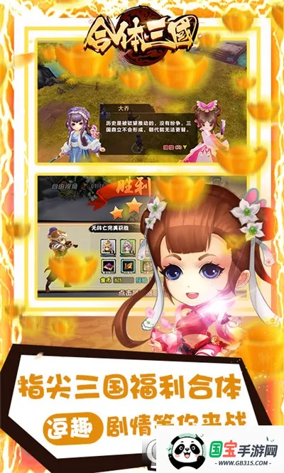 合体三国 合体三国