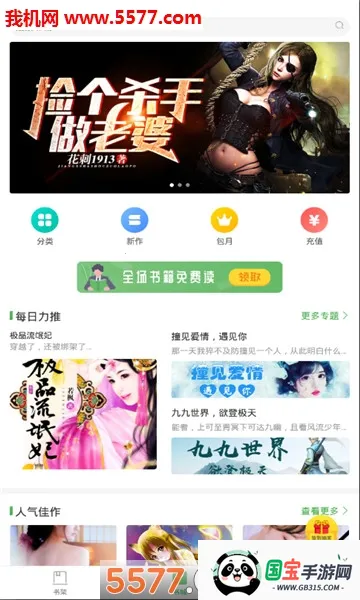 大圣阅读2026官方最新版本v2.0.0 安卓版截图0