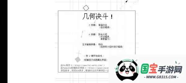 几何决斗2026官方正版v1.0.2 免费版截图1