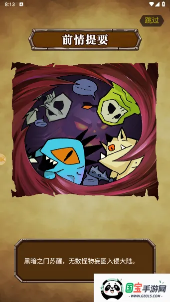 圣域勇者v1.2.0 安卓版截图1