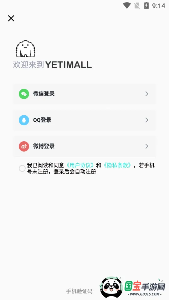 yetimallר��ƽ̨v1.7.1 ��׿���ͼ0