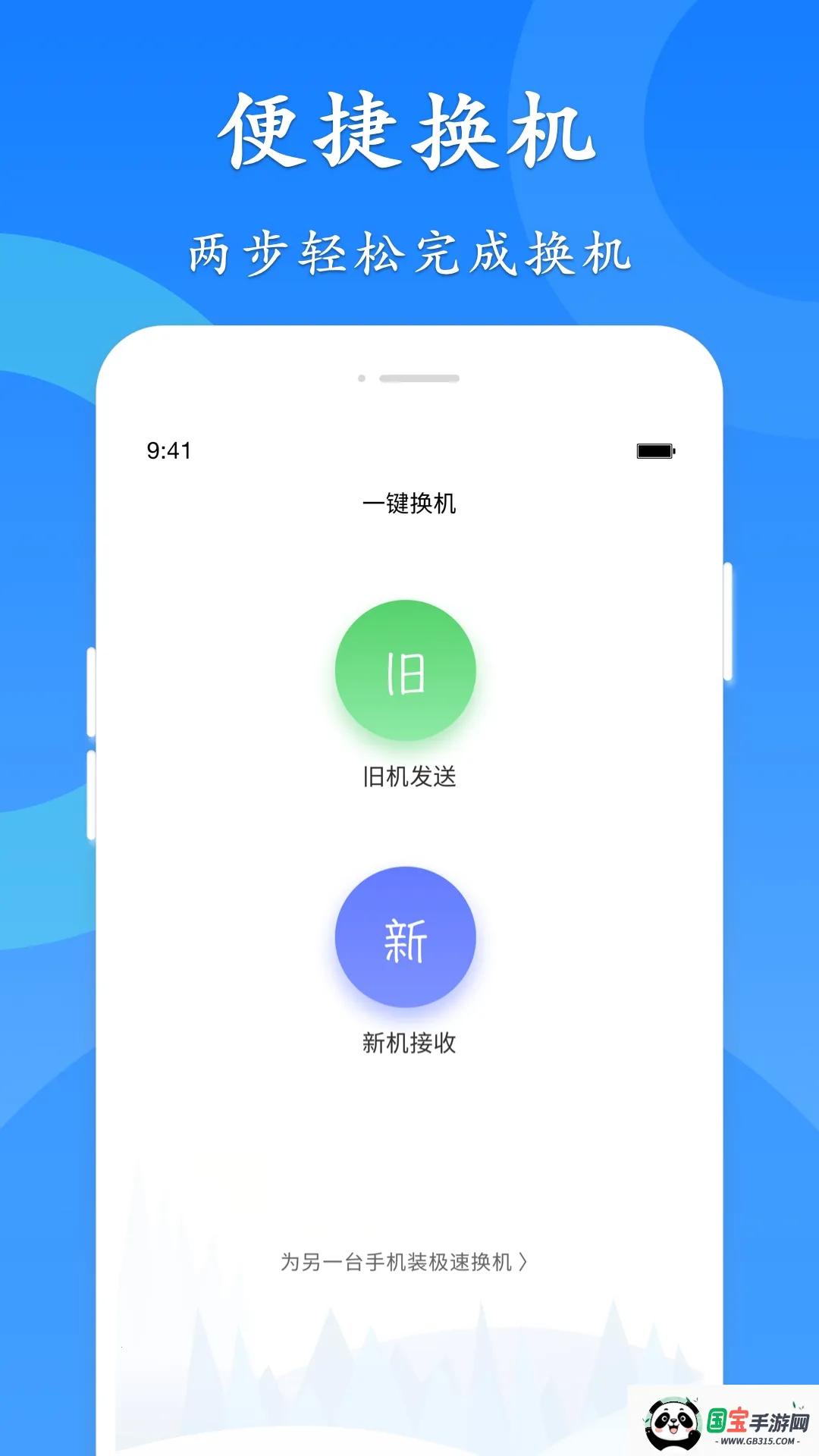 ���ٻ���v4.4.8.7 �ֻ����ͼ2