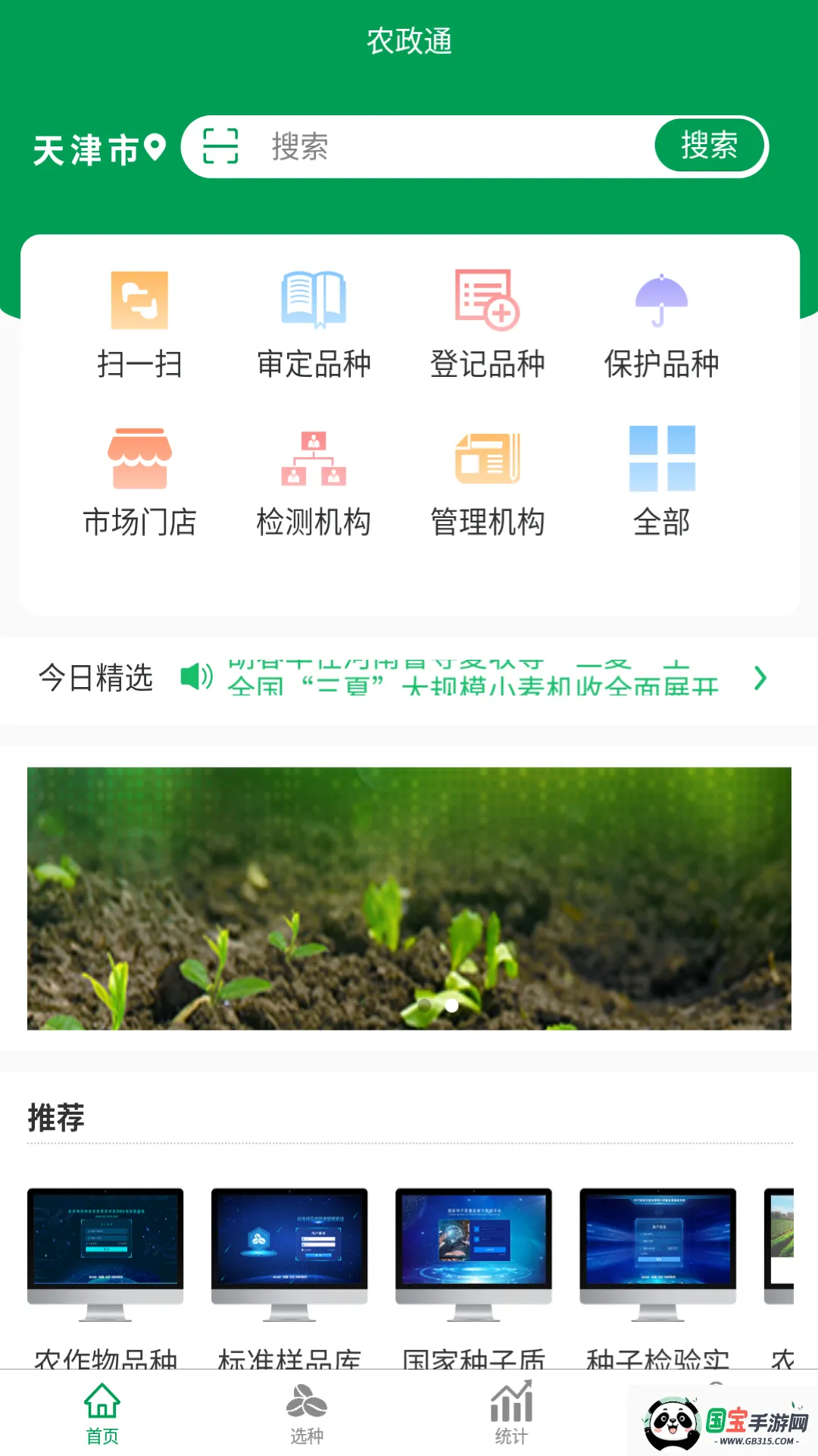 ũ��ͨAPP�ٷ���������v1.0.0.9365 ��׿���ͼ2