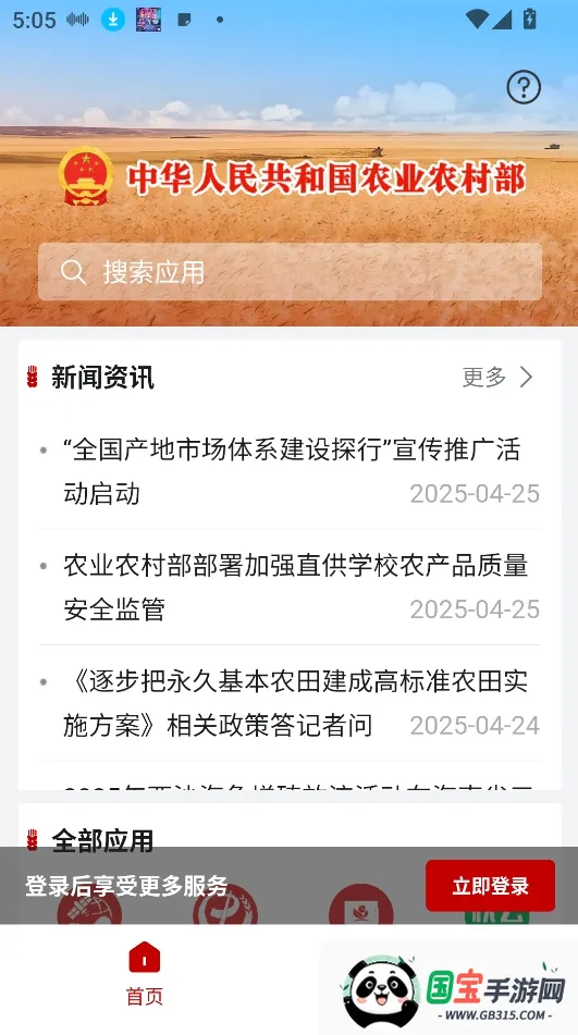 ũ��ͨAPP�ٷ���������v1.0.0.9365 ��׿���ͼ1