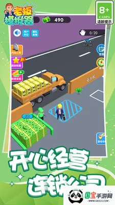 老板模拟器破解版v1.0 手机版截图3