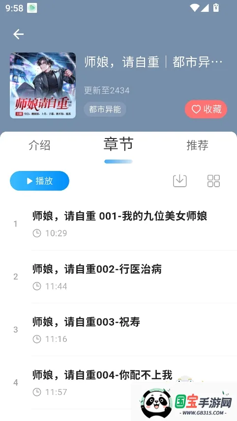 小梨听书纯净版v1.0.4 免费版截图1