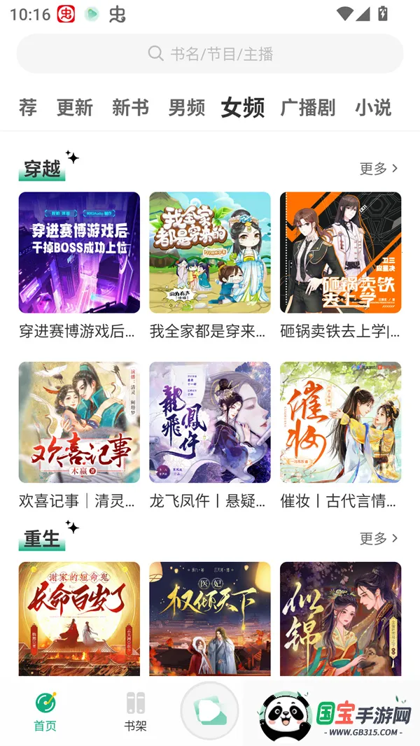 小梨听书纯净版v1.0.4 免费版截图2