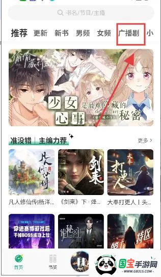 小梨听书纯净版 小梨听书纯净版