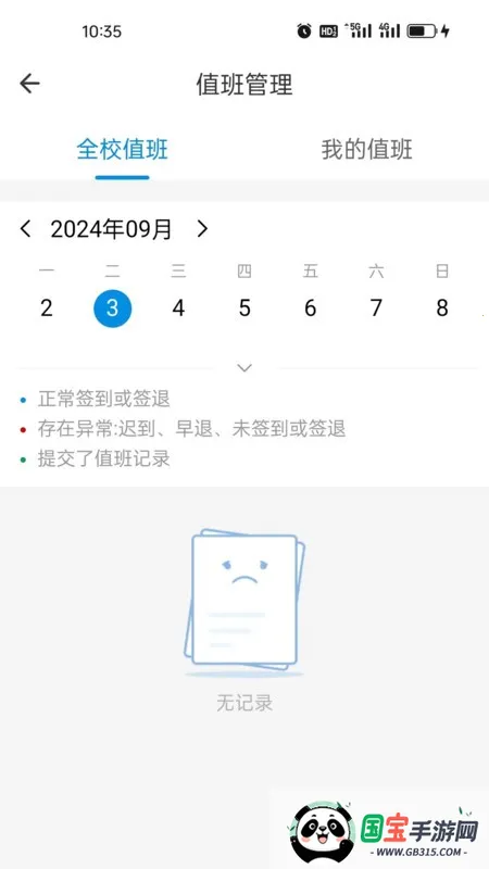 ��¹ͨv7.2.2 ��׿���ͼ3