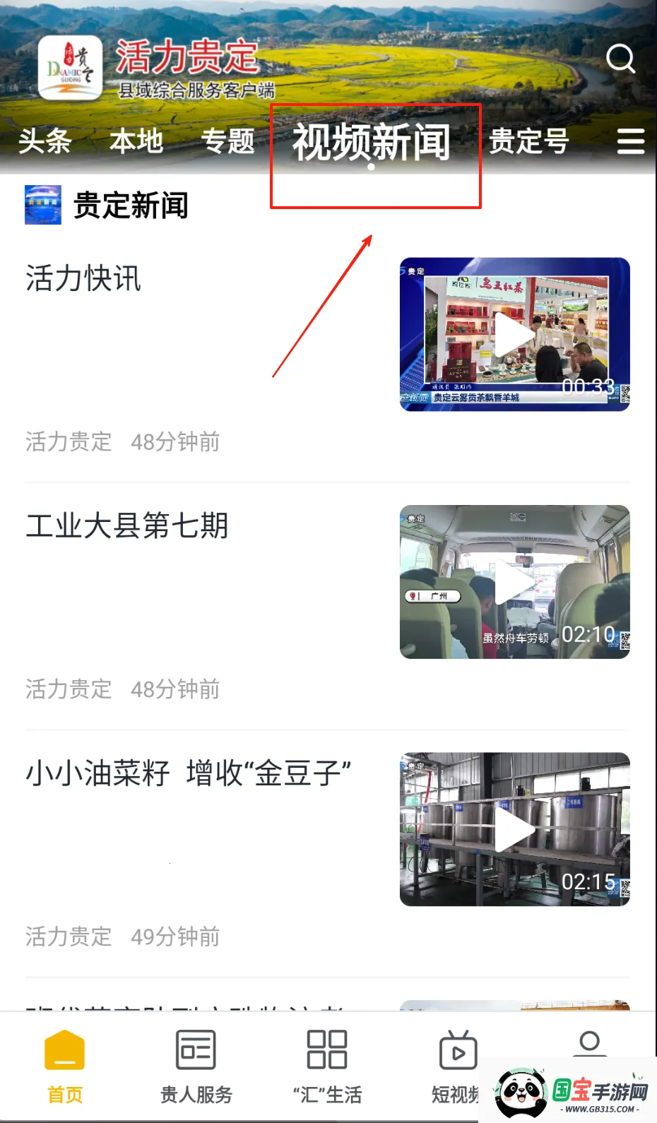 活力贵定 活力贵定