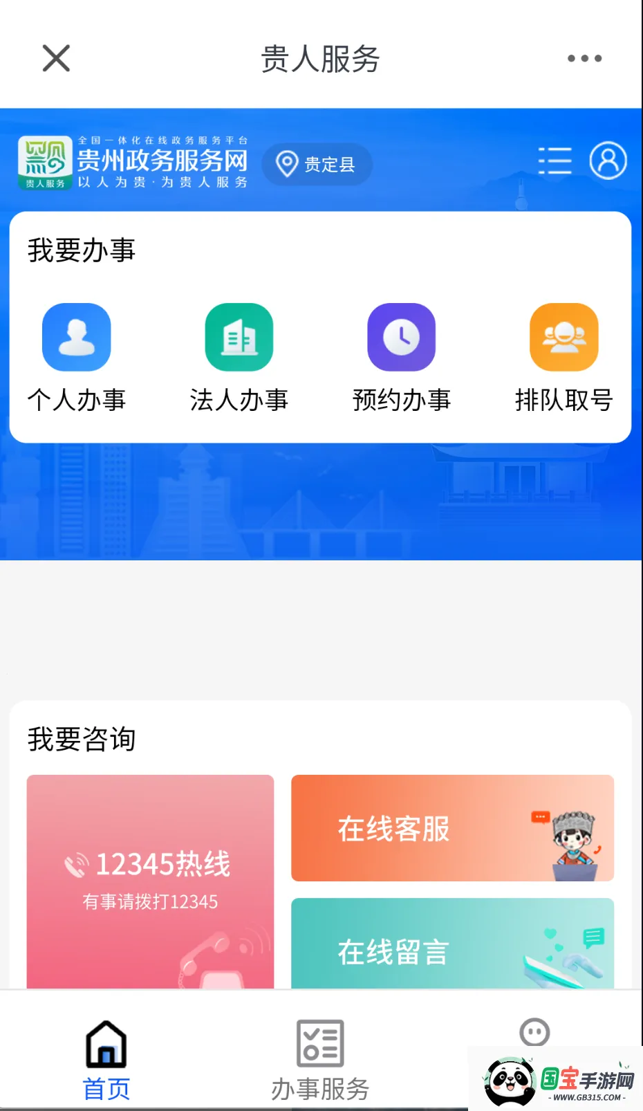 活力贵定v4.4.10 安卓版截图4