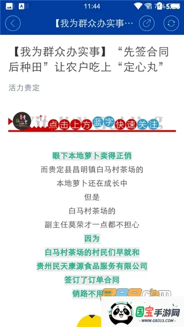 活力贵定v4.4.10 安卓版截图3