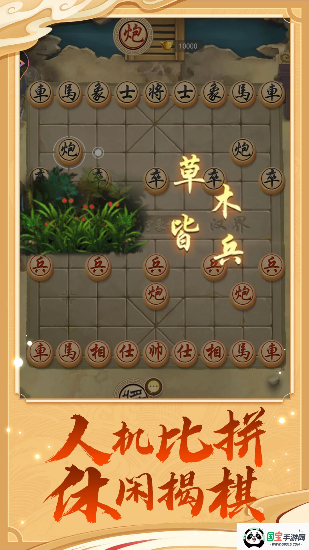 万宁象棋大招版免广告v3.53 安卓版截图2