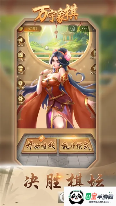 万宁象棋大招版免广告 万宁象棋大招版免广告