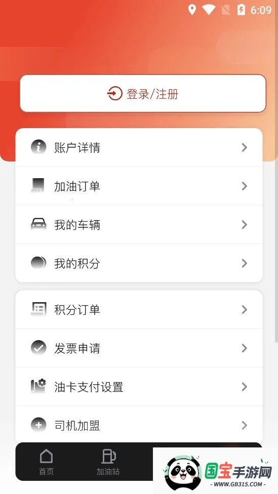 云途油卡2026最新版本v1.0.0 手机版截图2