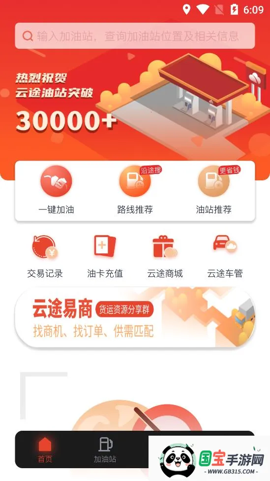 云途油卡2026最新版本v1.0.0 手机版截图1