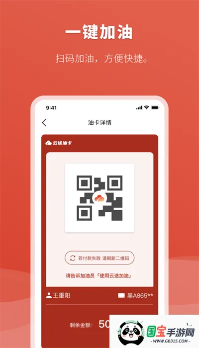 云途油卡2026最新版本v1.0.0 手机版截图4