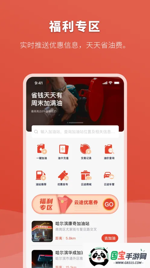 云途油卡2026最新版本v1.0.0 手机版截图3