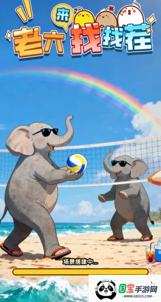 老六来找找茬2026官方正版v2025.12.526 手机版截图4