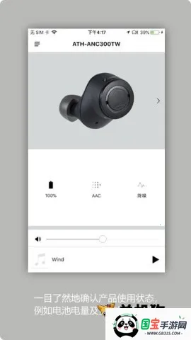铁三角耳机v2.0.0 手机版截图3