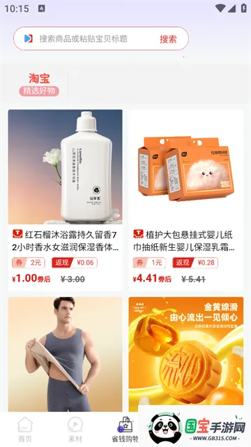 福猪生活最新手机版 福猪生活最新手机版