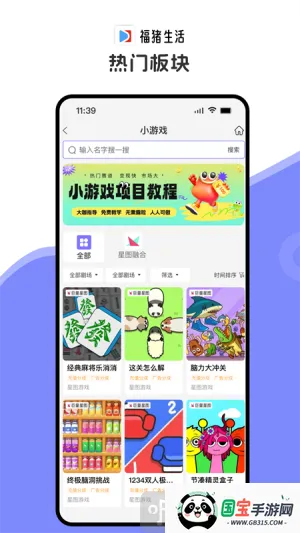 福猪生活最新手机版 福猪生活最新手机版