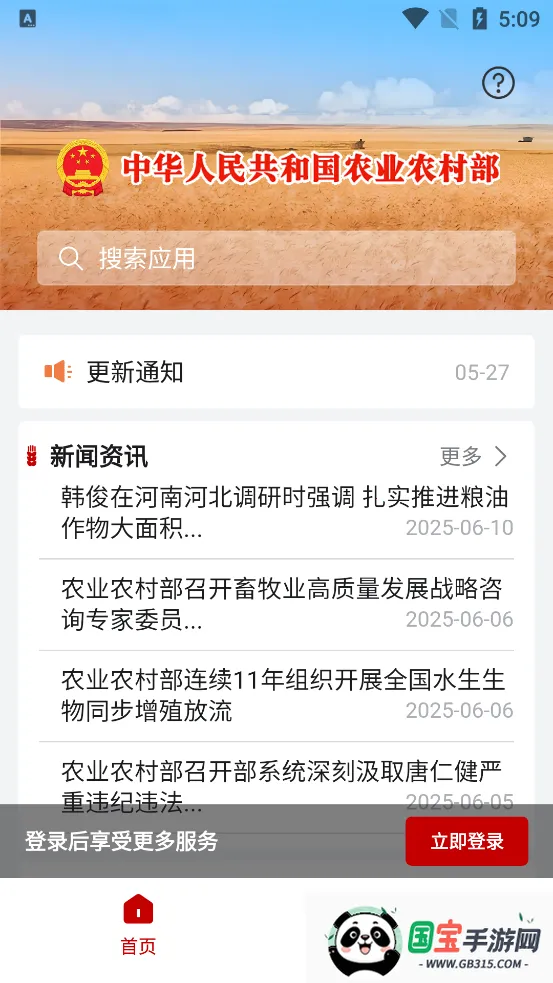 ũ��ͨapp�ٷ�����v1.0.0.9365 ��Ѱ��ͼ3