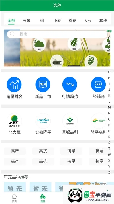 ũ��ͨapp�ٷ�����v1.0.0.9365 ��Ѱ��ͼ1