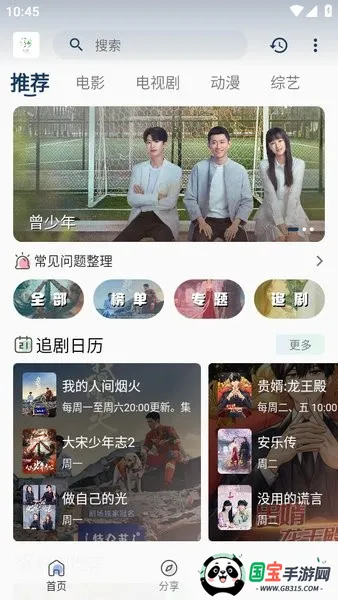 追忆影视5.1.0下载v5.2.0 安卓版截图3
