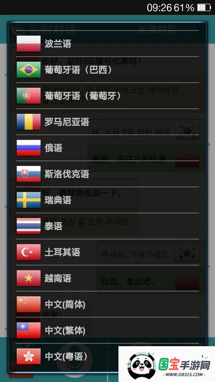 对话翻译2026官方最新版本v1.9.5 官方正版截图2