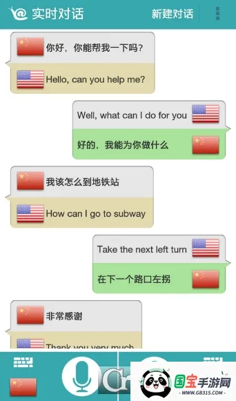 对话翻译2026官方最新版本v1.9.5 官方正版截图0