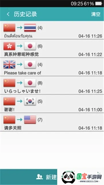 对话翻译2026官方最新版本v1.9.5 官方正版截图1