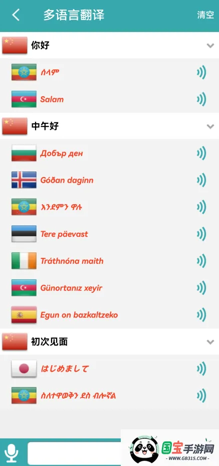 对话翻译2026官方最新版本 对话翻译2026官方最新版本