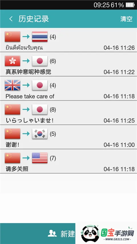 对话翻译2026官方最新版本v1.9.5 官方正版截图4