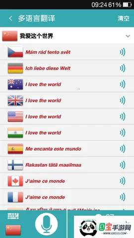 对话翻译2026官方最新版本v1.9.5 官方正版截图3