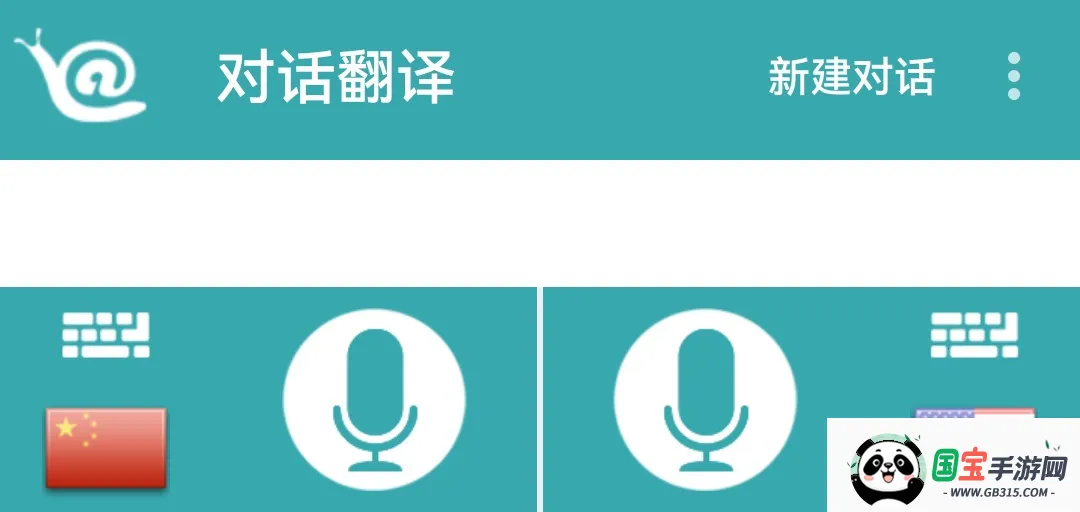 对话翻译2026官方最新版本 对话翻译2026官方最新版本