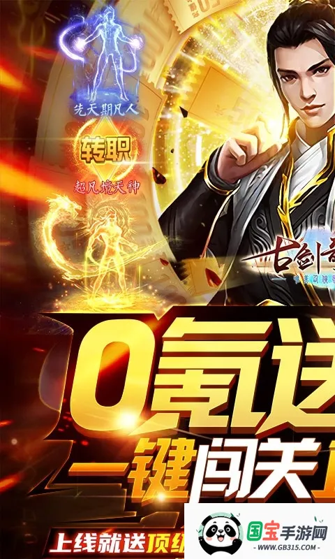 古剑奇闻录最新手机版v1.0.0 手机版截图0