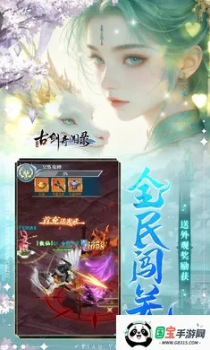 古剑奇闻录最新手机版v1.0.0 手机版截图4