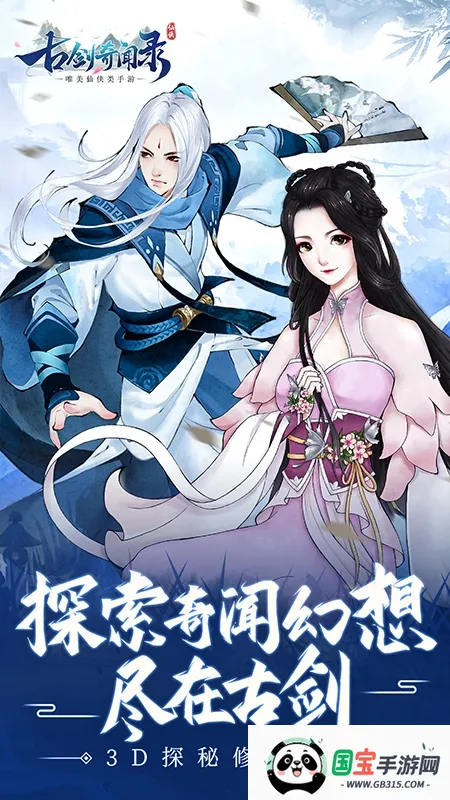 古剑奇闻录最新手机版v1.0.0 手机版截图3