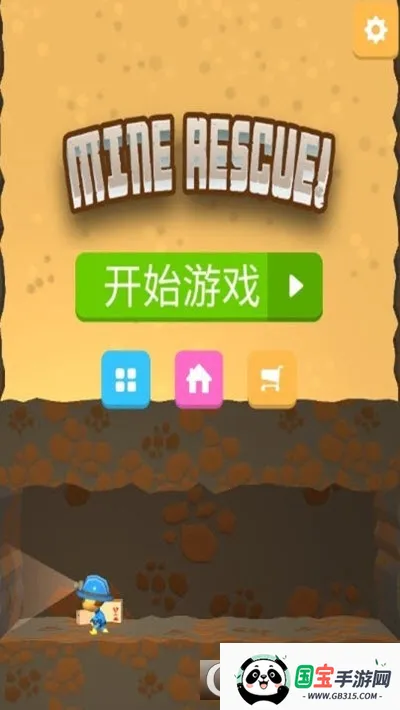 矿井救援 矿井救援