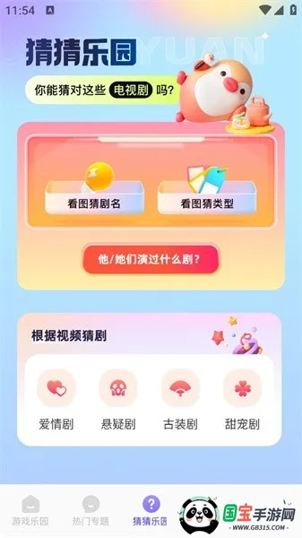 7399乐园v1.1 手机版截图2