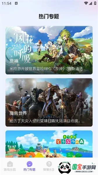 7399乐园v1.1 手机版截图1