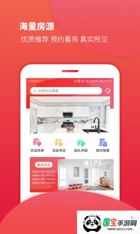 房品优选安卓版手机版v1.4.7 手机版截图0