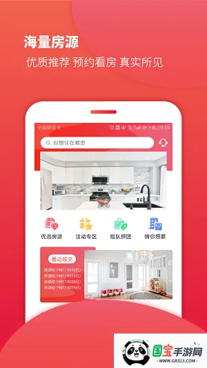 房品优选安卓版手机版v1.4.7 手机版截图3