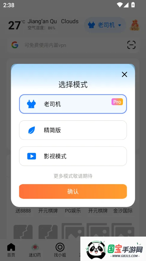 ��߸�������ѽ�������v10.7.2 �ٷ������ͼ2