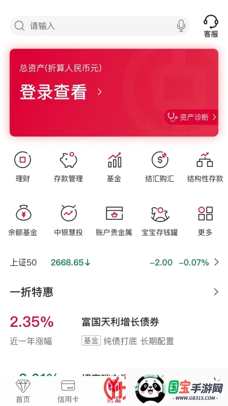 中国银行安卓版手机版v9.9.23 手机版截图0