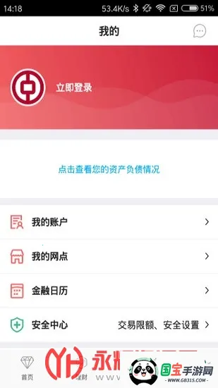 中国银行安卓版手机版v9.9.23 手机版截图1