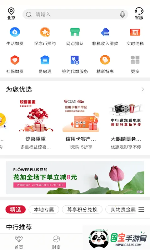 中国银行安卓版手机版v9.9.23 手机版截图2