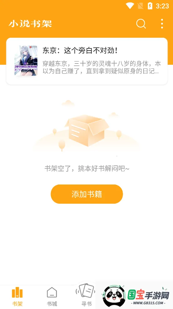 ����С˵app��׿�����°汾v6.9.0 ��Ѱ��ͼ1